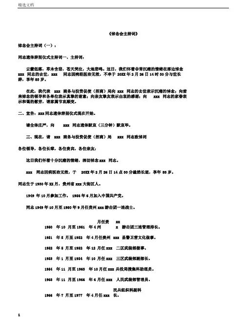 追悼会主持词(10篇)版
