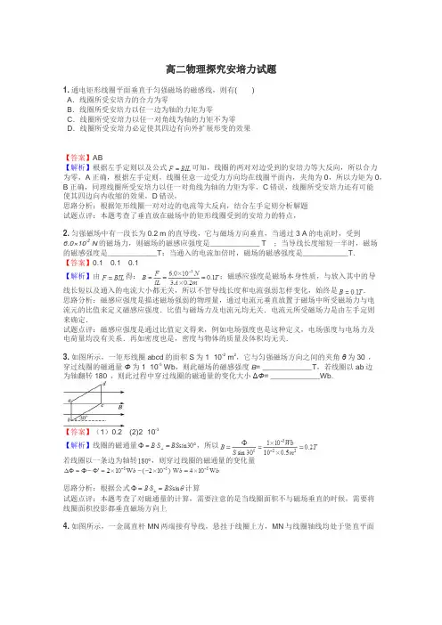 高二物理探究安培力试题
