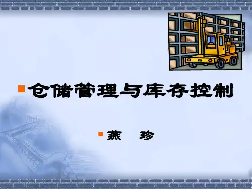 第一章仓储管理概述PPT课件