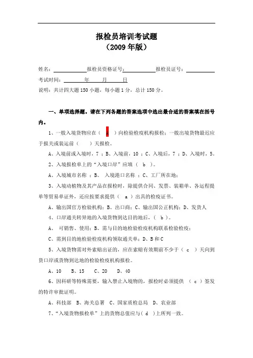 2012报检员培训考试题及答案资料