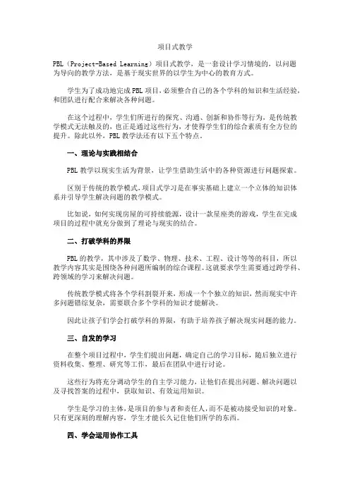 项目式教学