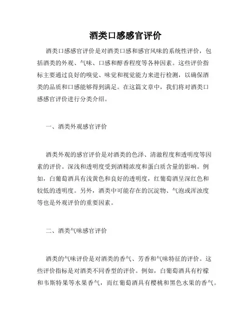 酒类口感感官评价