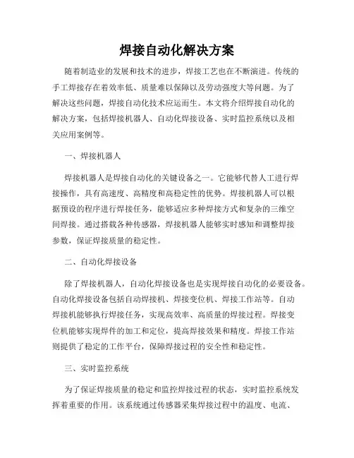 焊接自动化解决方案