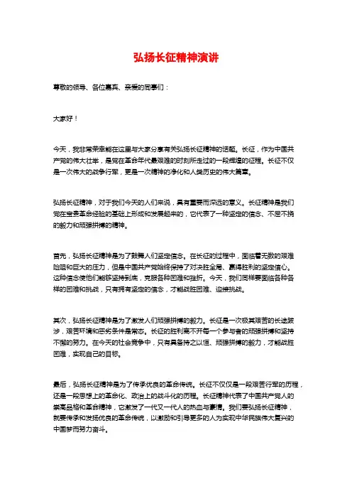 弘扬长征精神演讲 (3)