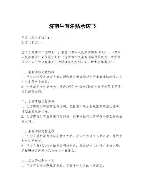 济南生育津贴承诺书