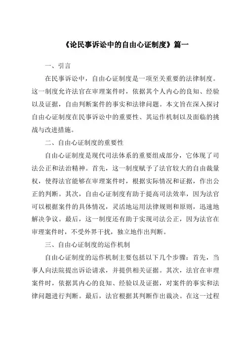 《论民事诉讼中的自由心证制度》