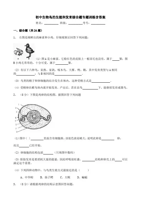 初中生物鸟的生殖和发育综合题专题训练含答案