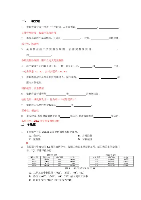 数据库练习-(答案)