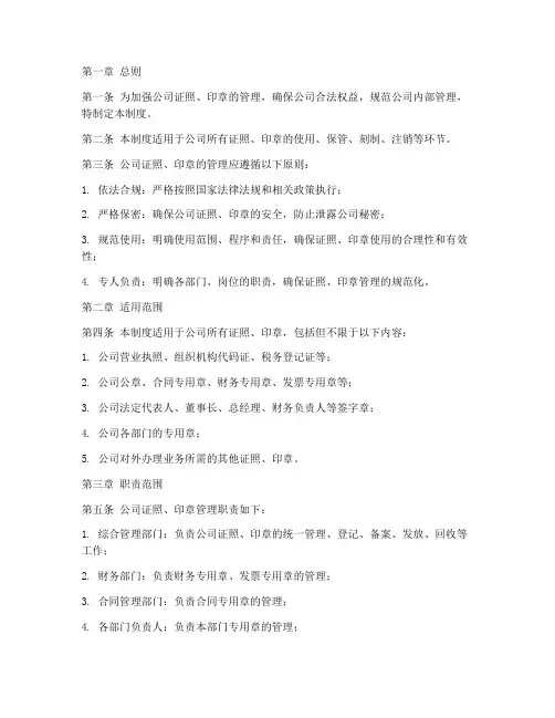 公司证照章管理制度