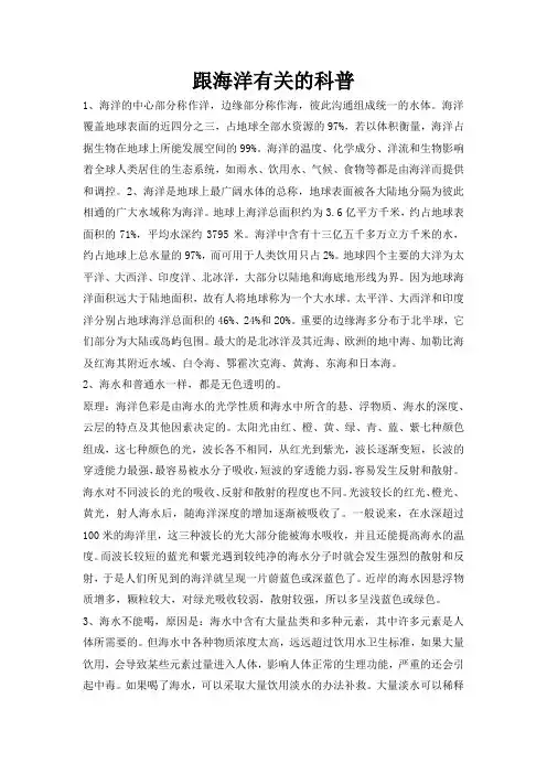 跟海洋有关的科普