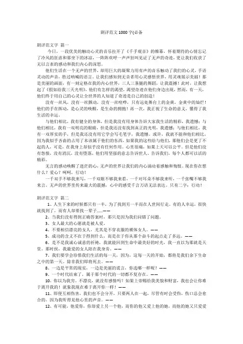 剧评范文1000字(必备