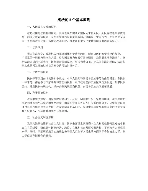 宪法的5个基本原则