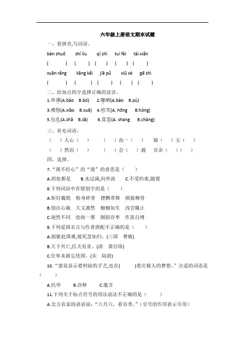 2020-2021学年部编版六年级上册语文期末试题(含答案)
