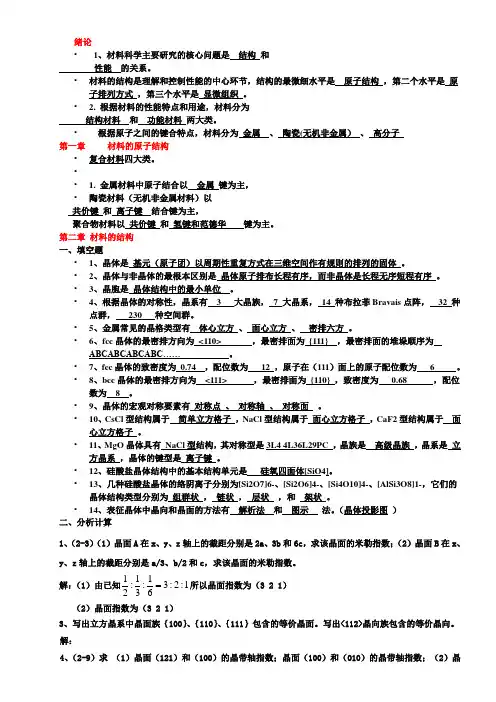 2012《材料科学基础》答案全解