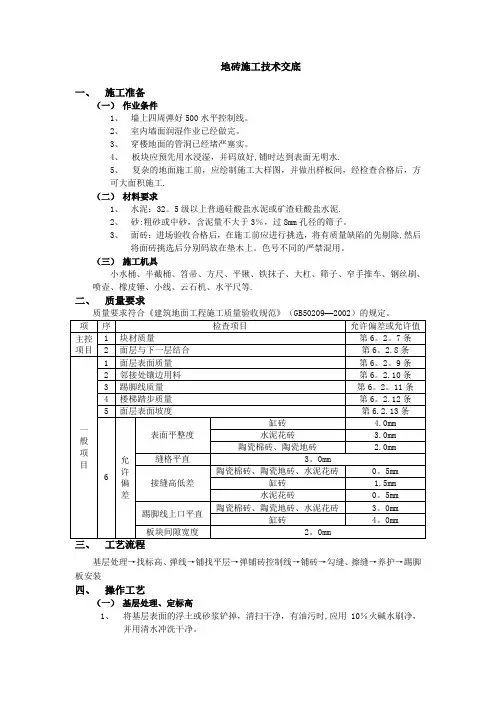 地砖工程技术交底-最新