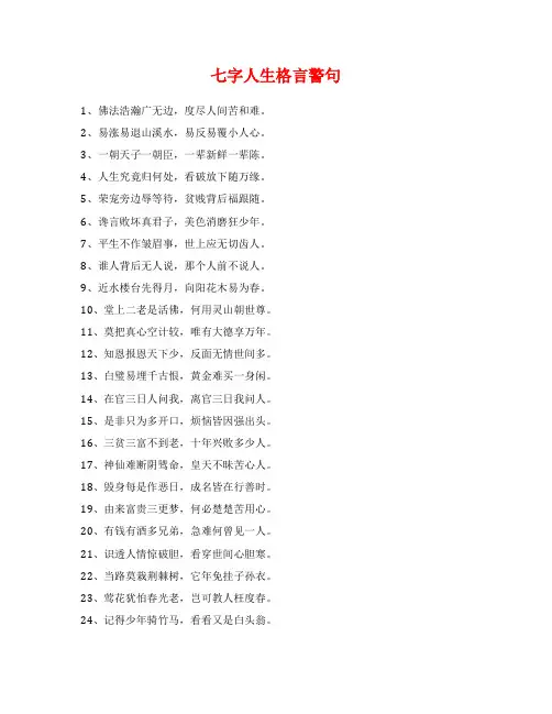 七字人生格言警句