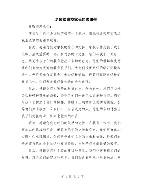 老师给我校家长的感谢信
