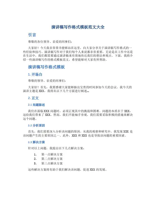 演讲稿写作格式模板范文大全