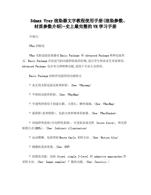 3dmaxVray渲染器文字教程使用手册