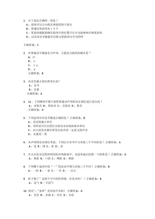 主持人大赛题库