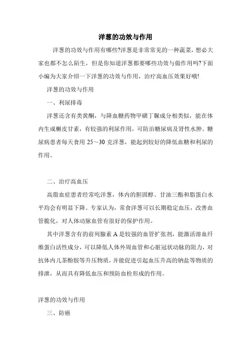 洋葱的功效与作用