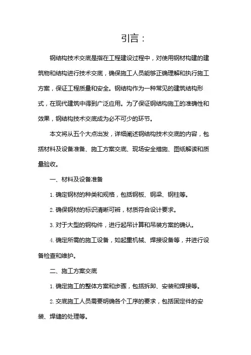 钢结构技术交底内容