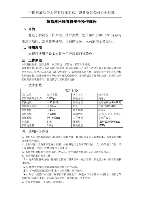 安全操作规程-超高液压胀管机