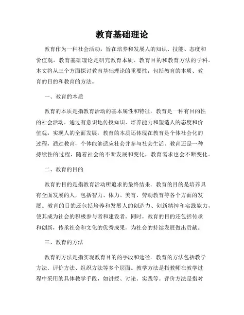教育基础理论
