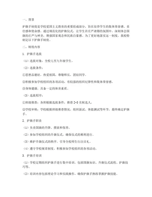 学校护旗手制度