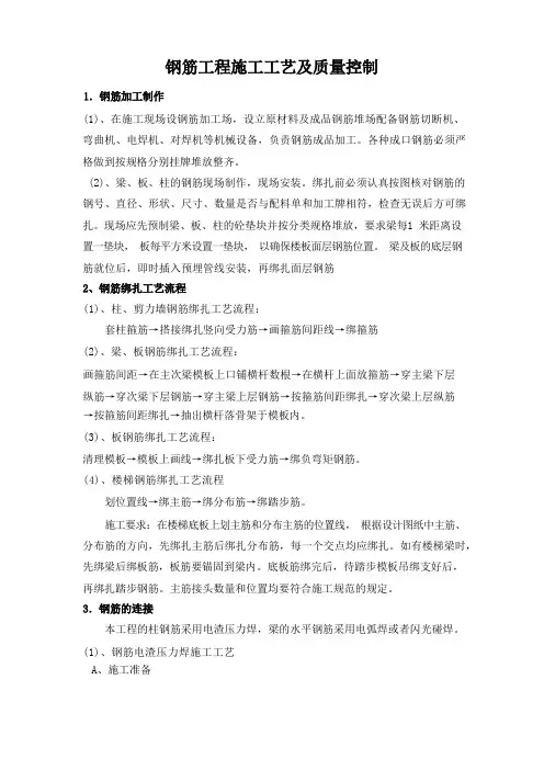 钢筋工程施工工艺及质量控制