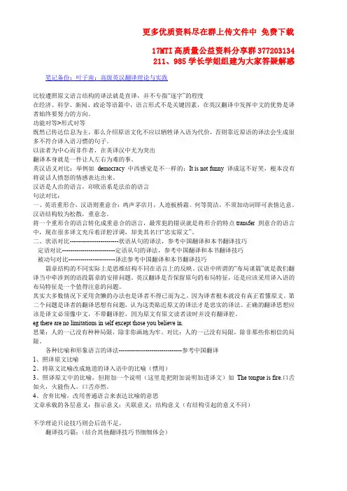 笔记-叶子南-高级英汉翻译理论与实践