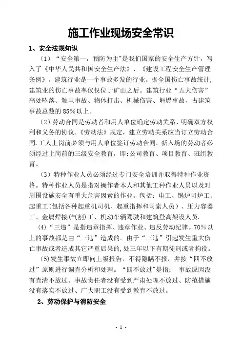 施工作业现场安全常识