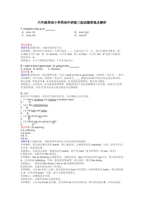 六年级英语小学英语外研版三起试题答案及解析
