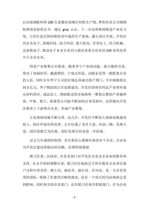 2018年在开发区经济工作会议上的讲话