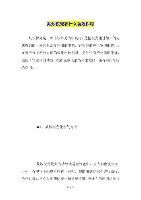 麸炒枳壳有什么功效作用