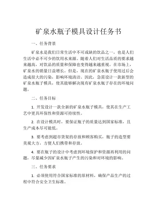 矿泉水瓶子模具设计任务书
