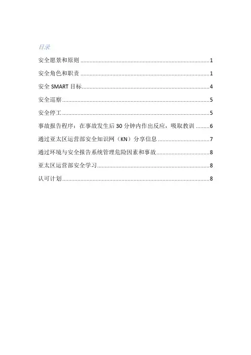 安全期望指南-卡特彼勒