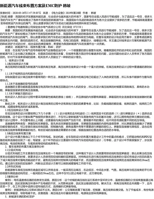 新能源汽车线束布置方案及EMC防护 韩坡