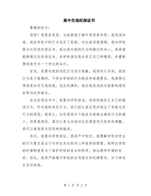 高中生违纪保证书