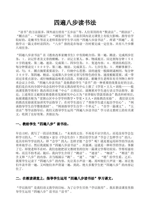 四遍八步读书法