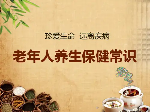 中老年人养生保健百科