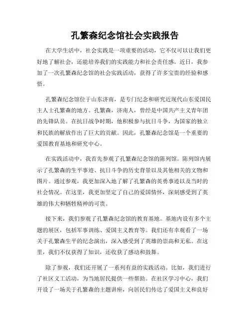 孔繁森纪念馆社会实践报告