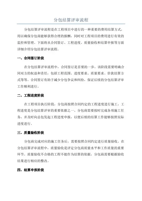 分包结算评审流程