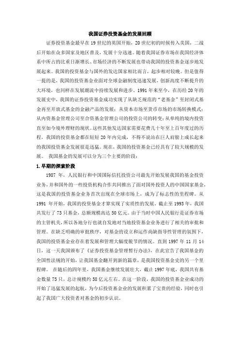 我国证券投资基金的发展回顾