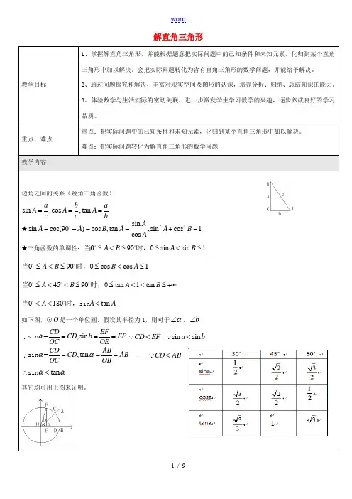 九年级数学上册 252 解直角三角形教案 沪教版五四制 教案
