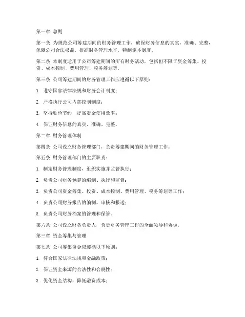 筹建财务管理制度