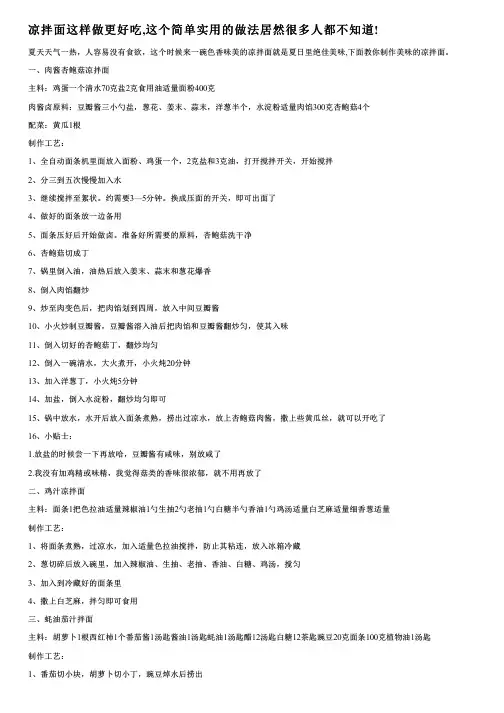 凉拌面这样做更好吃,这个简单实用的做法居然很多人都不知道!