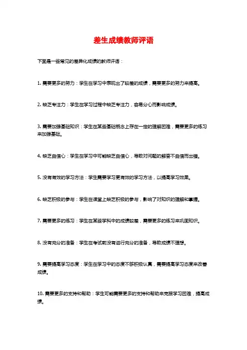 差生成绩教师评语