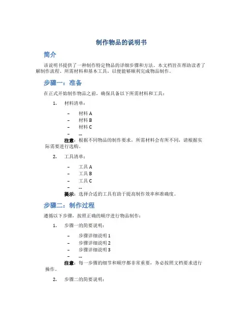制作物品的说明书