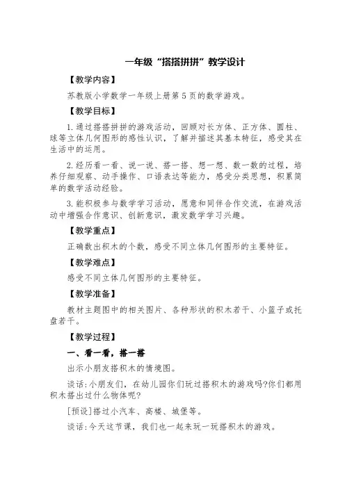 一年级“搭搭拼拼”教学设计